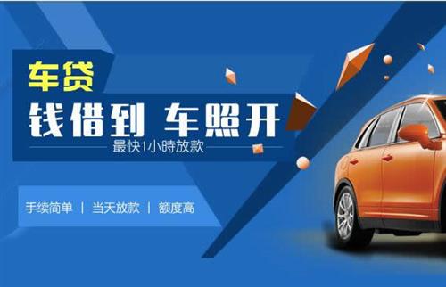 沅陵车抵押哪里去办?一两个月多少钱利息？