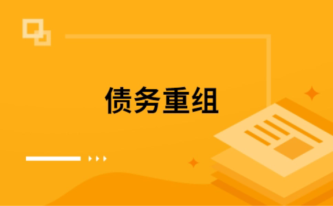 沅陵公积金信用贷：轻松整合负债，优化你的财务方案